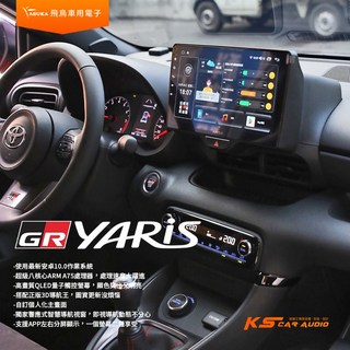 飛鳥 GR YARIS 暴力鴨 10吋導航影音車機 3 32G 八核心 多媒體 藍芽 正版3D導航王 CK-210, 1個