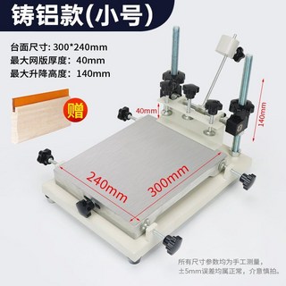 소형 실크스크린 작업대 인쇄기계 프린팅 판화 제판 잉크, 알루미늄주물 스몰 240x300mm