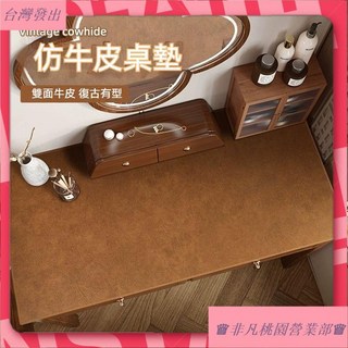 台灣出貨 複古仿牛皮桌墊 防水免洗 書桌墊 護眼桌墊 寫字墊 辦公桌墊 超長桌墊 滑鼠墊 隔熱桌墊 餐桌墊 隔熱墊, 黃棕色+咖啡色【雙面使用】,50*80cm【復刻牛皮紋路】