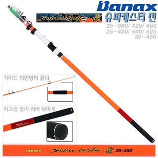 슈퍼캐스터 진 25-360~525/30-450.일본제 후지가이드.전천후 민물/바다 만능 고강도카본 원투릴대! 처박기/훌치기.붕어/잉어/숭어/돌돔/장어/우럭/광어/망둥어, 25-425