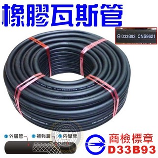 橡膠瓦斯管 (台灣製/3分口徑) (一尺 30cm), 1個, 一尺(30CM)