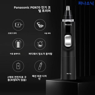 파나소닉 전기 코털 트리머 남녀공용 정리 도구 건전지 사용 세척 가능 및 귀 청소기, 01 빠른, 01 ER-PGN70K405