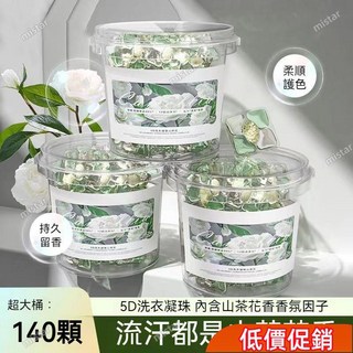 台灣熱銷 山茶花洗衣球 洗衣凝珠 140顆大桶裝 洗衣膠囊 洗衣膠球 香氛洗衣球 洗衣精 強效除蟎 持久留香 洗衣, 1個, 山茶花香氛,2顆洗衣凝珠[袋裝]