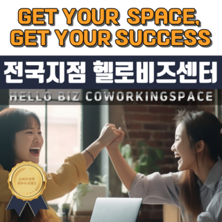 부천 광명 용인 전국지역 비상주사무실 공유오피스 헬로비즈센터 공간임대 개인 법인 사업자주소, 1개월, 1개