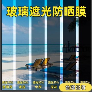 上新優惠價 【5米】雙向透視玻璃貼紙遮陽防曬隔熱玻璃黑色灰色家用陽臺貼膜, 透明灰（透光70%）,30*500cm, 1個