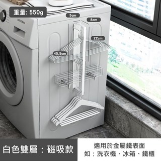 磁吸雙層衣架收納架 免釘衣架整理架 適用洗衣機冰箱, 1個, 白色－雙層, 白色