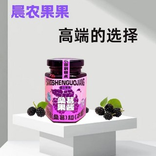 晨農果果 臺灣新品高端無添加劑桑葚果醬兒童早餐麵包塗抹酸甜新口味, 1個, 桑葚果醬125g**2瓶