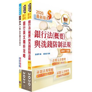 鼎文 111年重點整理試題精析彰化銀行客服人員套書(不含金融常識) - 鼎文公職官方賣場