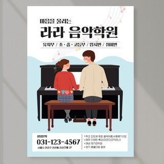 피아노학원 홍보포스터 현수막 배너 플랜카드 PACT001, 페트 A2(594X420), 1장