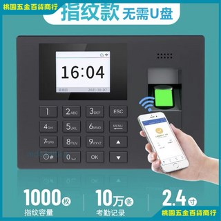 人臉識別考勤機 指紋人臉一體機 公司員工上班簽到刷臉打卡機, 1個, 單指紋【聯網款】手機電腦導報表