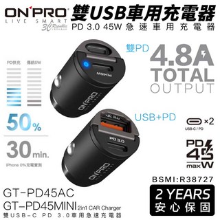 onpro 快充 mini USB PD QC 3.0 45W 車用充電器，適用於iPhone 14/15/16/17，迷你便攜，高效安全, 雙PD 30W 雙孔充電孔 x2,黑色