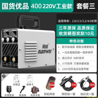 下殺價 南威 電焊機 小型315家用工業級220v電焊機 手動工具 便攜式焊機全套, 1個, 南威工具-于震代言【加量50個焊條】,400標準款（6米線全套接好）推薦