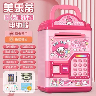 臺灣-出貨 庫洛米存錢罐 女孩子高顔值兒童儲蓄罐 衹進不出, 美樂蒂【指紋刷卡音樂+自動開門吸鈔】電池, 1個