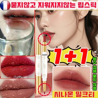 [당일 출고] 1/1+1 컵에 묻지 않는 듀얼 헤드 립스틱 립라이너 묻지않고 지워지지않는 립스틱 입체적인 번지지않음 방수 보습 사은품 랜덤 증정, 누드 브라운, 2개