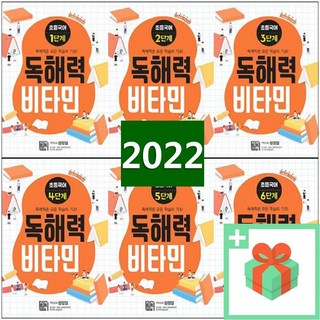 독해력 비타민 1 2 3 4 5 6 단계 초등 국어 완전 개정판, 독해력비타민5+6세트(완전개정판)