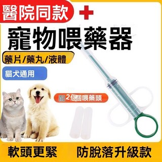 寵物餵藥器 狗狗喂藥器 貓咪喂水器 幼犬喝藥輔助 針筒喂藥器 寵物用品, 寵物醫院同款【2個硅膠頭】替換防脫落硅膠, 1個