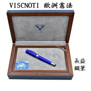 【長益鋼筆】美斯康帝 visconti la costituzione europea 2005 歐洲憲法 藍漆 18K