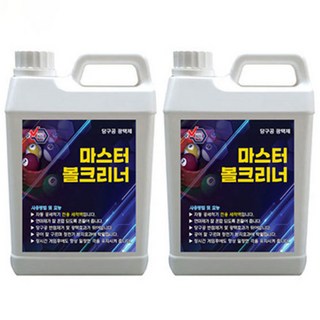 금남당구재료 당구공세척액 마스터 볼크리너 2리터 2개 당구공광택제 당구공연마제 당구공닦는약 당구공약 당구공왁스 당구공세척제 당구재료용품팁 당구공닦는약 공광택, 흰색