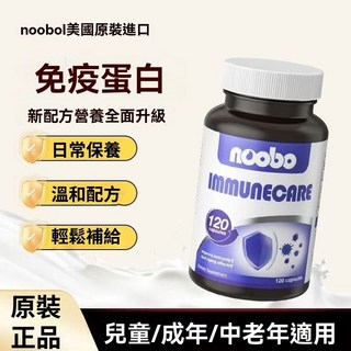 NOOBO 美國進口牛初乳免疫球蛋白膠囊120顆-兒童/成年/中老年適用, 1個, 正品保證【假一罰十】,9瓶以上單價【數量請按9】