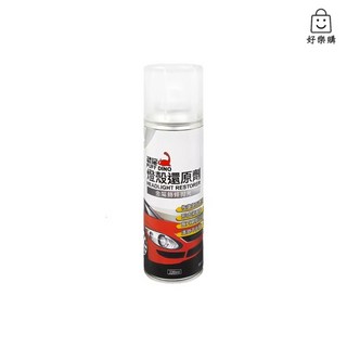 好樂購 恐龍 燈殼還原劑 220ml 燈殼還原 燈殼拋光