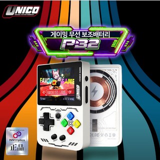 UNICO 휴대용 레트로 게임기 PB2/ 미니포켓 게임기+무선 보조배터리를 하나로, PB2화이트+한방팩