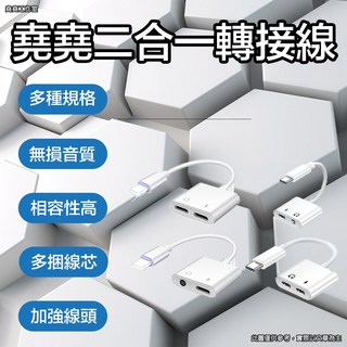 二合一轉接線 多種規格 無損音質 高相容性, 1個, Lightning 轉 3.5mm