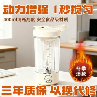 電動攪拌杯 全自動充電款咖啡豆漿奶粉蛋白粉搖搖杯, 1個, 【全自動攪拌杯】400ML刻度線