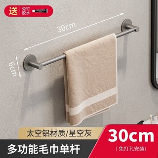 嘉義直發 毛巾架 衛生間免打孔槍灰色壁掛 浴室太空鋁掛架 廁所收納 單桿毛巾桿 浴室毛巾架 毛巾置物架 免打孔浴巾架, 1個