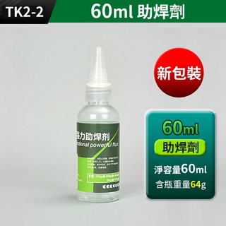 強力助焊劑 適用於電池焊接與不鏽鋼焊接 60ml, 1個, (TK2-2)60ml助焊劑, (TK2-2)60ml助焊劑