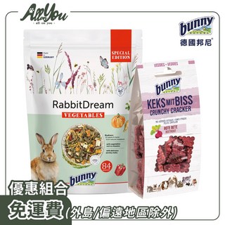 德國邦尼 Bunny 優惠組 夢想成兔無糖蔬菜配方飼料 搭配 低升糖方塊甜菜根餅乾 小顆三柱顆粒 磨牙餅乾, 1.55kg, 1個