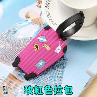 放風生活現貨 行李箱掛牌 3D行李吊牌 托運牌 登機牌 行李箱防丟