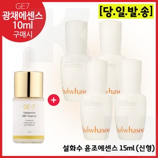 GE7 광채에센스 (10ml)_구매 / 윤조에센스 (최신형 6세대제품) 15ml X 4개 (총 60ml_) 세트구성., 1개
