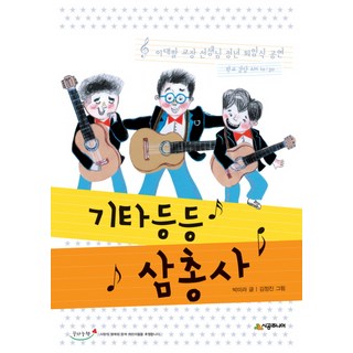 等等三人組, 時空JUNIOR