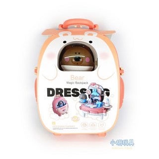 小胡玩具 2合1小熊梳妝背包 扮家家酒 兒童玩具 (電子發票), 1個