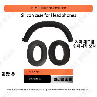 블루투스 헤드셋 보호 케이스 실리콘 커버 휴대용 헤드폰 가방 안티 스크래치 충격 방지 소프트 쉘 DJ장비 호환 가능, 1개, 소니 WH-1000XM6 【우아한 블랙 투피스】 가로형, 단일 모델