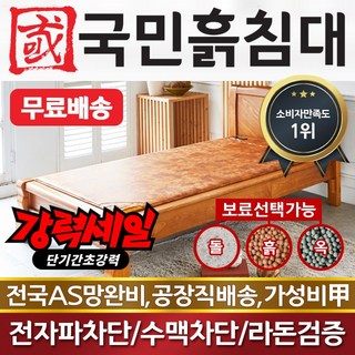 국민흙침대 S캔써스 1인용 싱글 흙침대 싱글 돌침대, S캔써스-황토볼보료