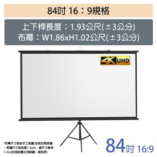 現貨免等 灰玻纖 84吋 100吋 伸縮支架布幕 4K顯影布幕 投影布幕 投影機 升降布幕 支架布幕, 【84吋｜16:9】支架布幕-灰玻纖, 【84吋｜16:9】支架布幕-灰玻纖
