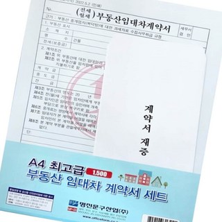 특 기장대 10권 용지 금액작성 임대차계약서 수기작성 DFG+509jp