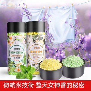 洗衣芳香豆 洗衣留香珠 衣物香氛顆粒, 1個, 升級配方:玫瑰清香,抑菌除蟎:柔順衣物[1瓶]共200克