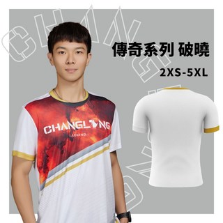 【CHANGLONG 藏龍企業】傳奇系列 熱升華運動上衣 ❮破曉❯ 運動上衣 羽球衣 桌球衣 排球衣, 1個, 5XL