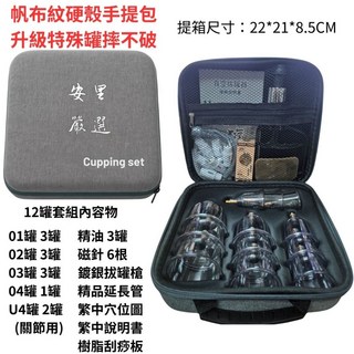 安里嚴選 精品豪華款 手動拔罐 12罐升級款拔罐器 真空拔罐組 加厚防爆, 1個, 手提箱+手動超值12罐 特殊罐體摔不破