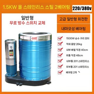 탈수기 산업용 발세탁 스테인리스 고속 회전 세탁기, 스테인리스 3상 26kg