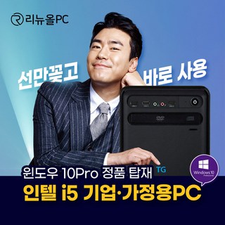 인텔 i5 8500 사무용 기업용 가정용 윈도우 10 PRO 탑재 컴퓨터 본체 데스크탑 PC