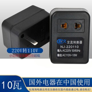 阿澤優選 變壓器 220V轉110V 美國日本電源電壓轉換器 30W變壓插頭轉換器, 1個, 【10W】220V轉110V200g