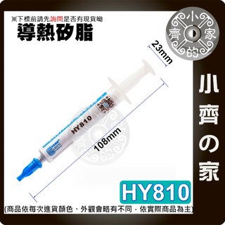HY810 導熱矽脂 2g - CPU散熱膏 顯卡散熱器適用, 1個, 商品金額滿50元才會出貨！