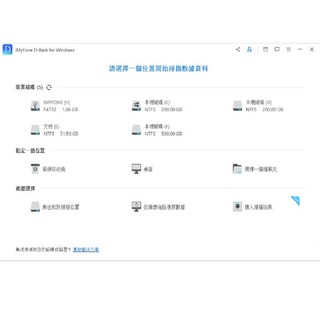 iMyFone D-Back for Windows 終身版 電腦資料救援 手機資料救援 WIN/MAC 台灣總代理 冠鋐電腦, 2台電腦3支手機1個月授權