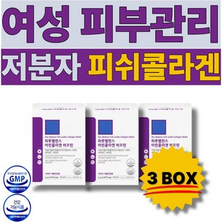저분자콜라겐 어린콜라겐 비타민C 40대 여성 비오틴 펩타이드 트리펩타이드콜라겐 저분자 단백질 무기질 건강기능식품 GMP인증시설제조