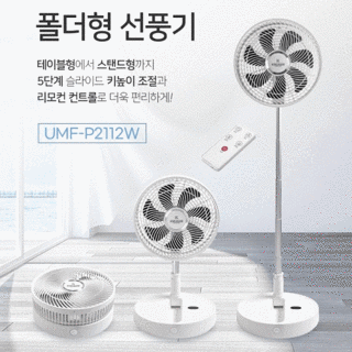 유니맥스 접이식 무선 선풍기 캠핑용 충전 12인치 7엽 캡핑 리모컨 회전 탁상용 스탠드 저소음 무소음 써큘레이터