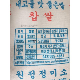 25년산 햅쌀 내고을 맛좋은 찹쌀 20kg [원산지:국산(대전광역시 서구)], 1개