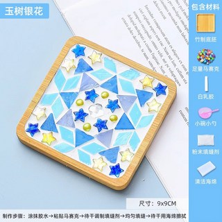H 嚴選好物 馬賽克杯墊DIY材料包 新年節慶手工製作創意禮品, 方形【玉樹銀花】, 1個